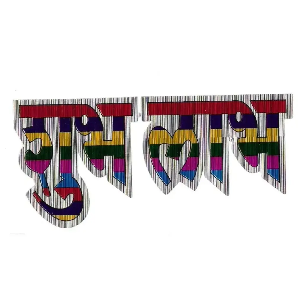 Shubh Labh - Small Sticker -  SLST3