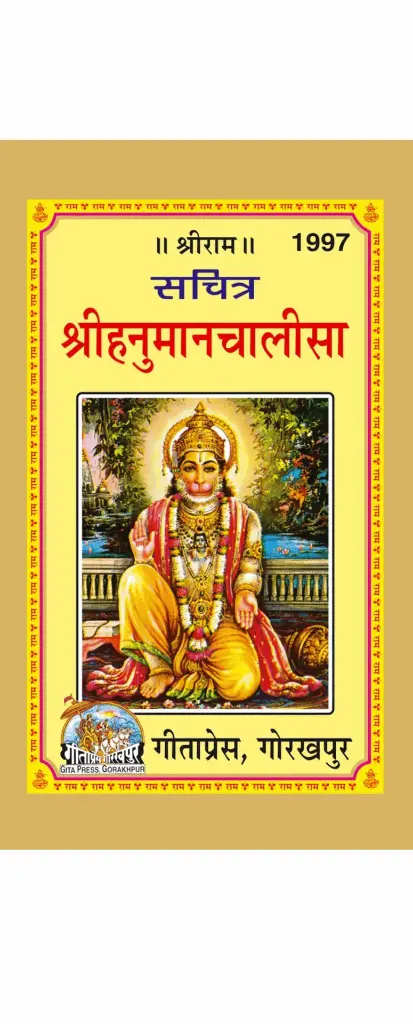Hanuman Chalisa (Pocket Size) (Hindi)