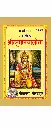 Hanuman Chalisa (Pocket Size)