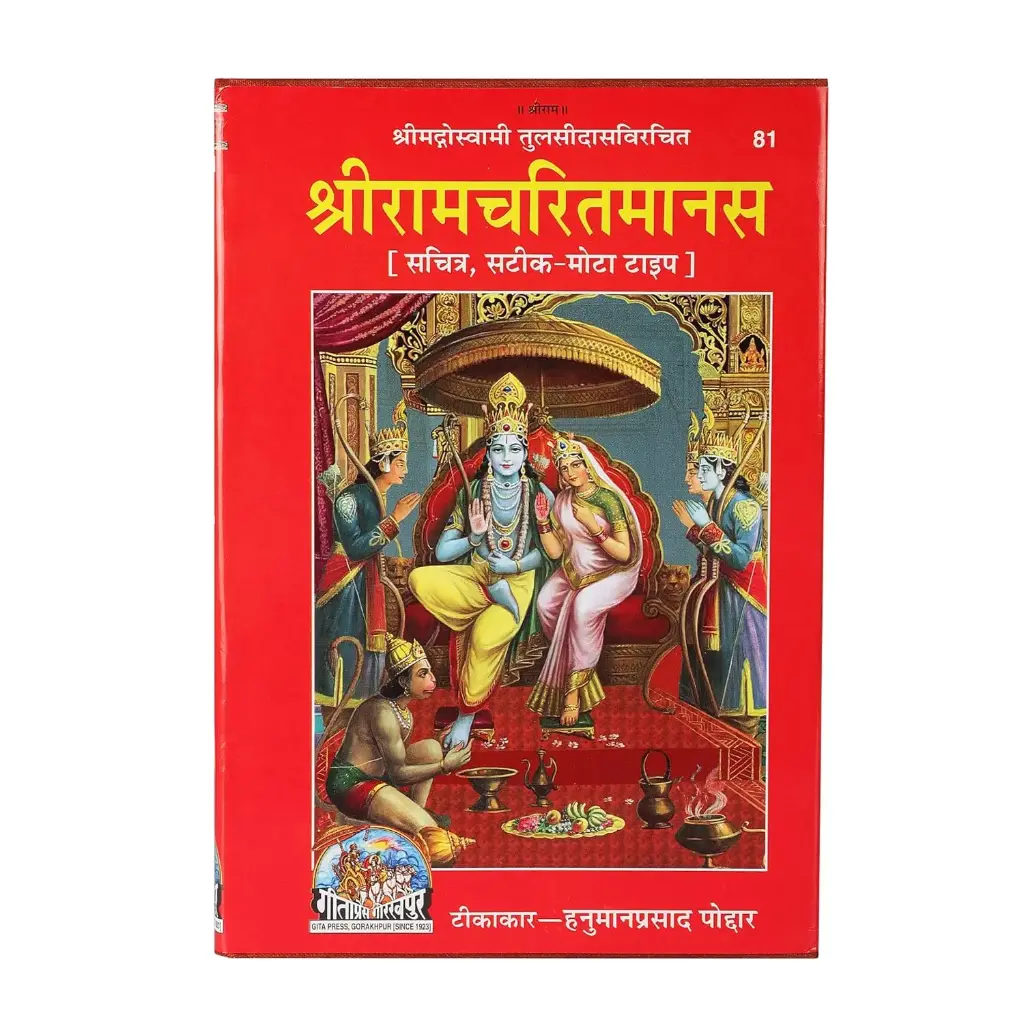 Shri Ramcharitmanas Hindi