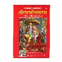Shri Ramcharitmanas Hindi