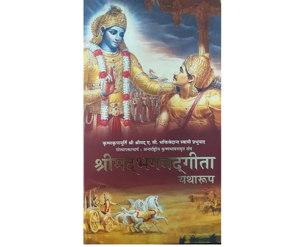 Bhagavad Gita As It Is (Hindi)