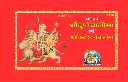 Shri Durga Chalisa