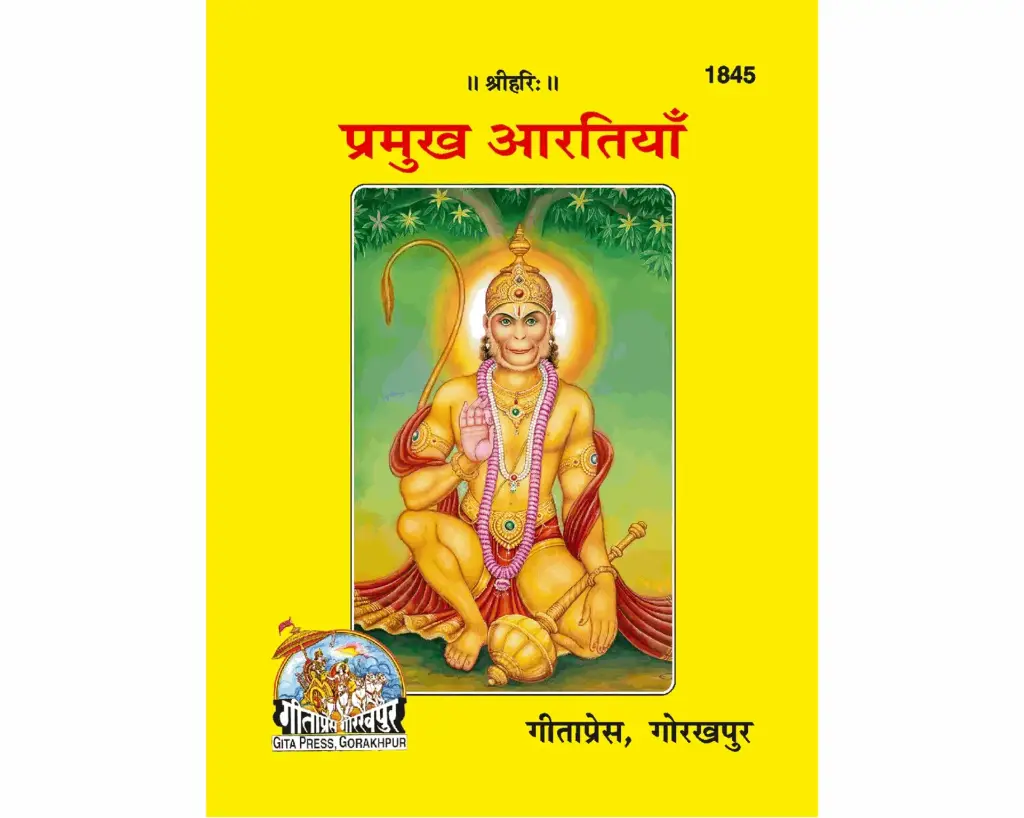 Parmukh Aartiyan (Compact Size)