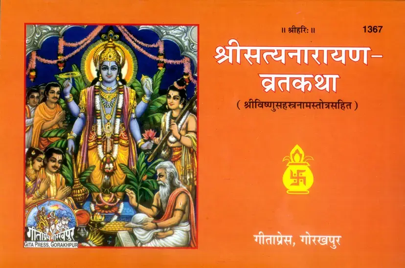Sri Satya Narayana-Vrata-Katha