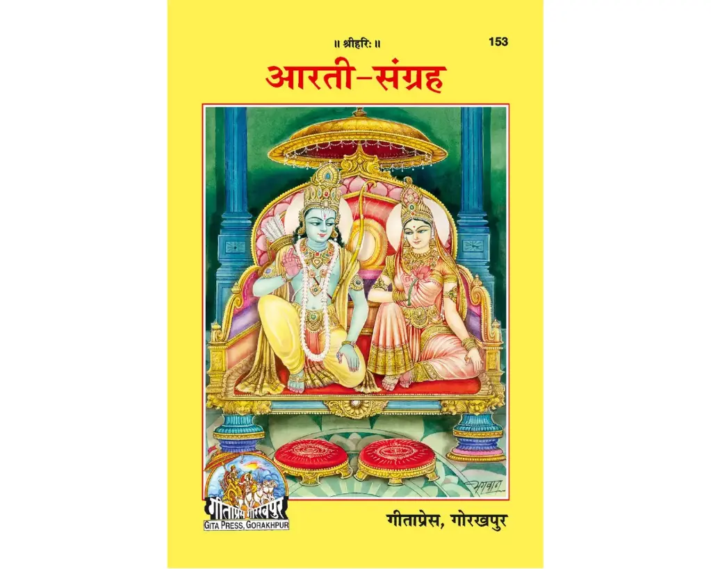 Aaarti Sangraha