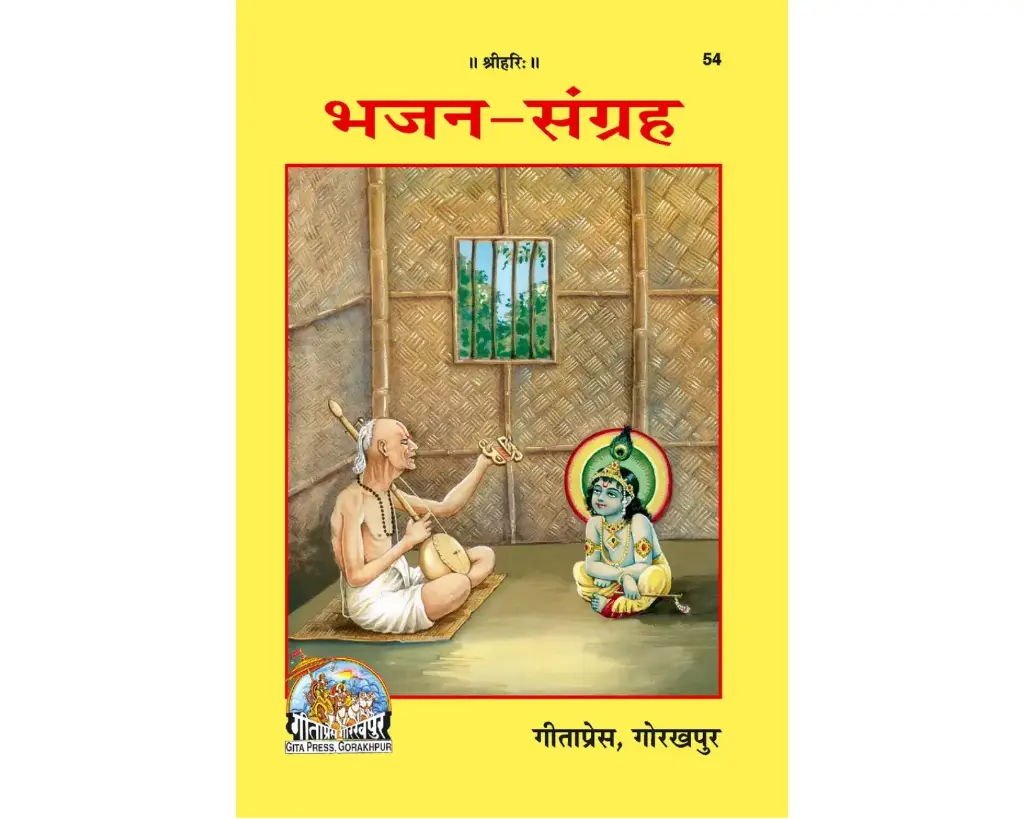 Bhajana Sangraha