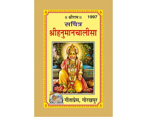 Hanuman Chalisa (Pocket Size)