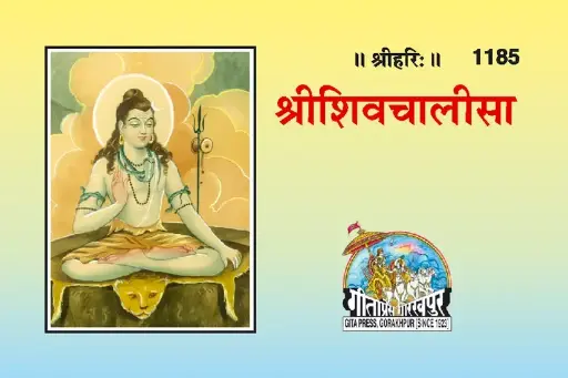 Shiv Chalisa (Pocket Size)
