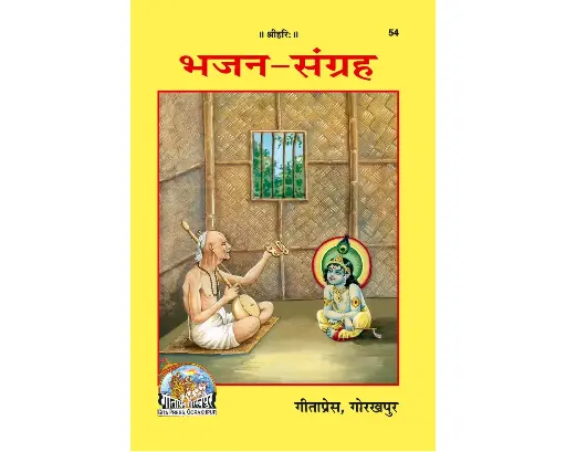 Bhajana Sangraha
